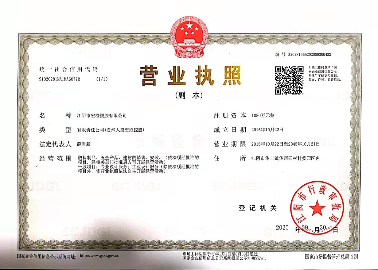 營業執照